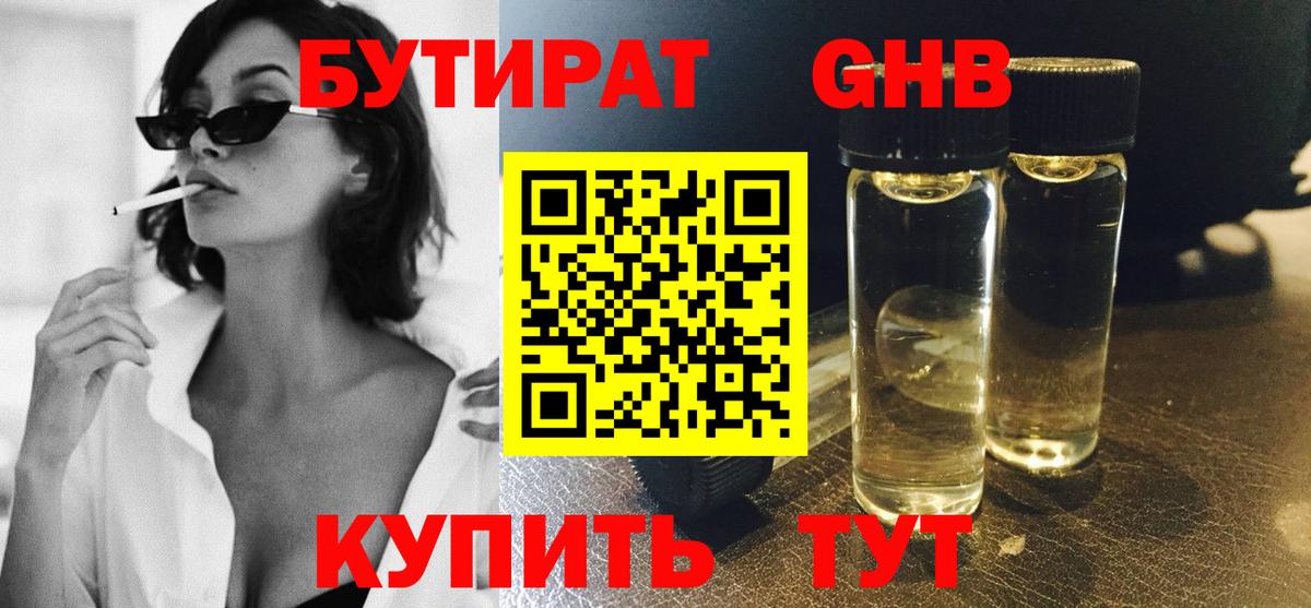 Дятьково  Бутират бутандиол  Вход с VPN 