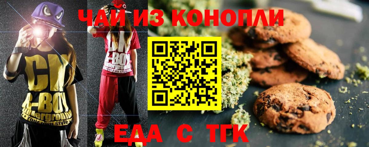 Еда ТГК марихуана Дятьково