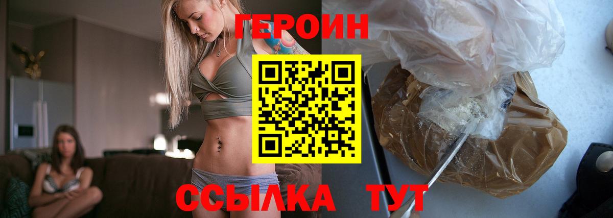 Героин VHQ  Вход с VPN  Дятьково 