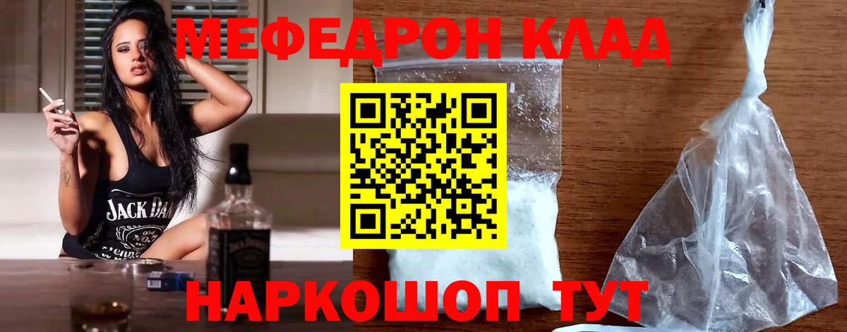 Меф  МЕФ VHQ  Вход с VPN  Дятьково 