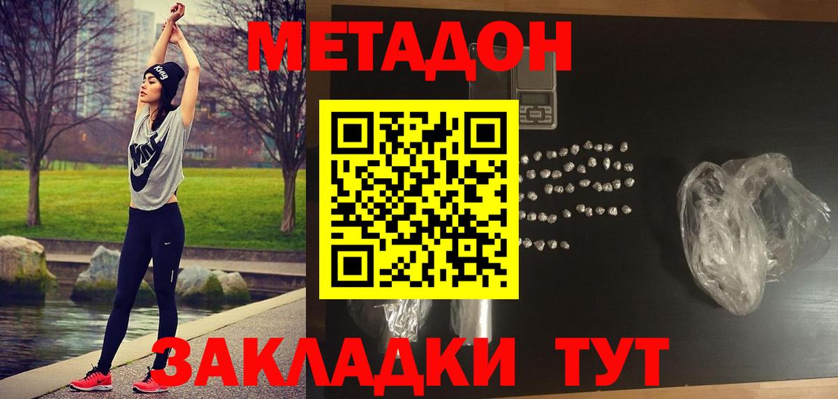Метадон белоснежный  Вход с VPN  Метадон мёд  Дятьково 